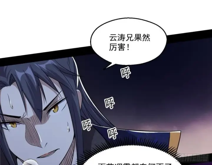 漫画《我为邪帝》谢焱VS姬云涛第168张图