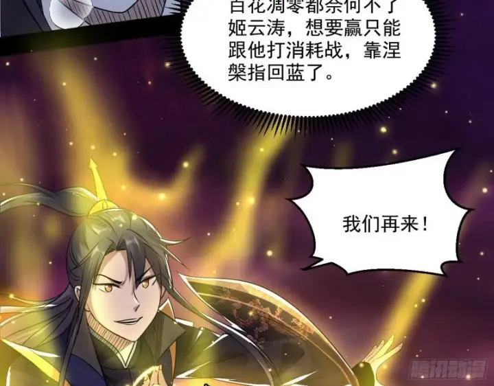 漫画《我为邪帝》谢焱VS姬云涛第169张图