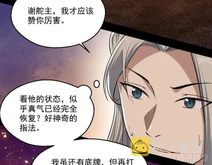 漫画《我为邪帝》谢焱VS姬云涛第172张图