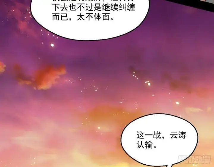 漫画《我为邪帝》谢焱VS姬云涛第173张图