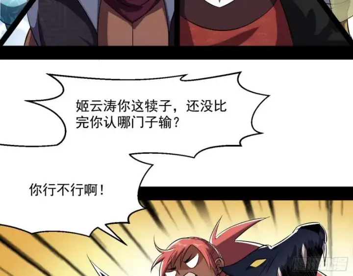 漫画《我为邪帝》谢焱VS姬云涛第180张图