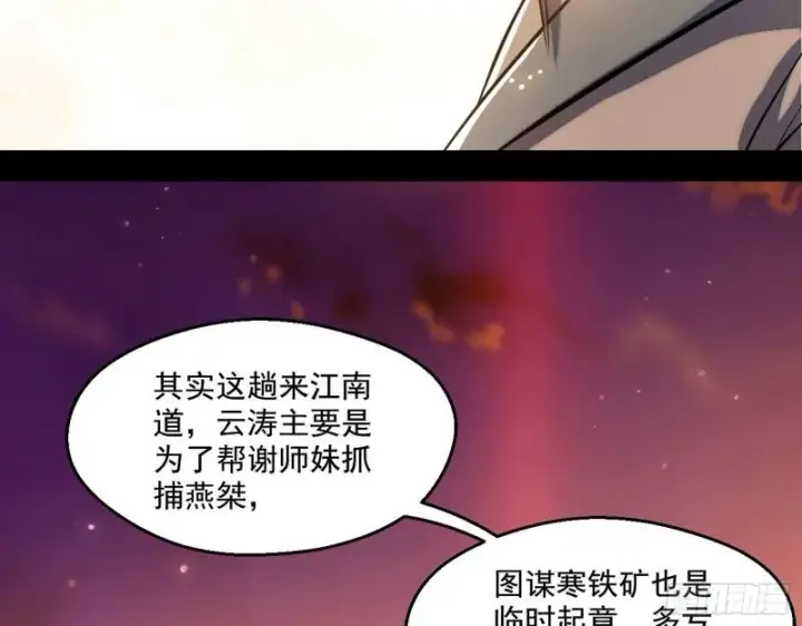 漫画《我为邪帝》谢焱VS姬云涛第184张图