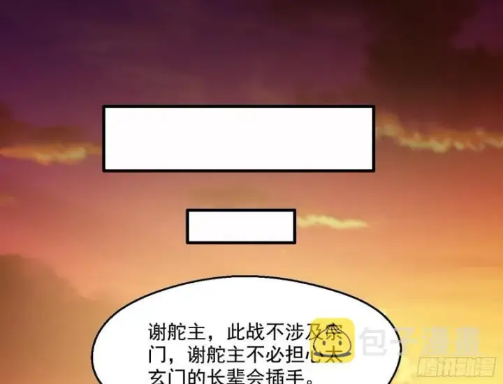 漫画《我为邪帝》谢焱VS姬云涛第188张图