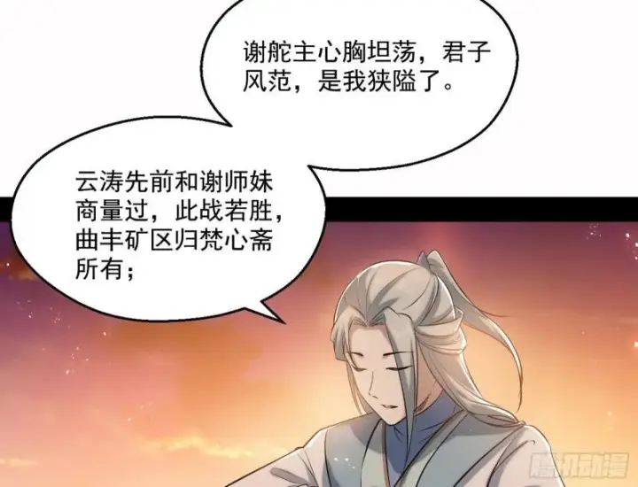 漫画《我为邪帝》谢焱VS姬云涛第191张图