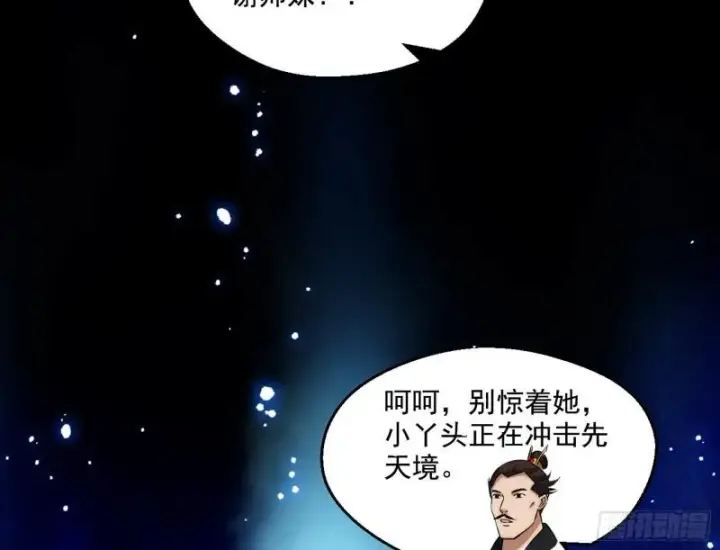 漫画《我为邪帝》谢焱VS姬云涛第194张图