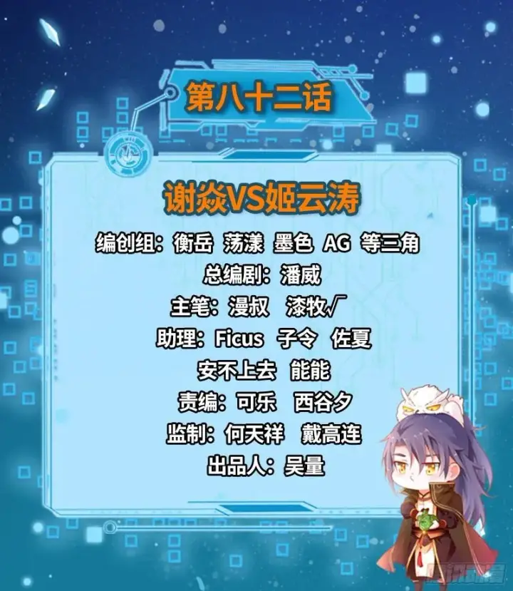 漫画《我为邪帝》谢焱VS姬云涛第2张图