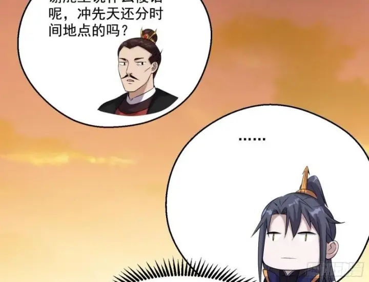 漫画《我为邪帝》谢焱VS姬云涛第201张图