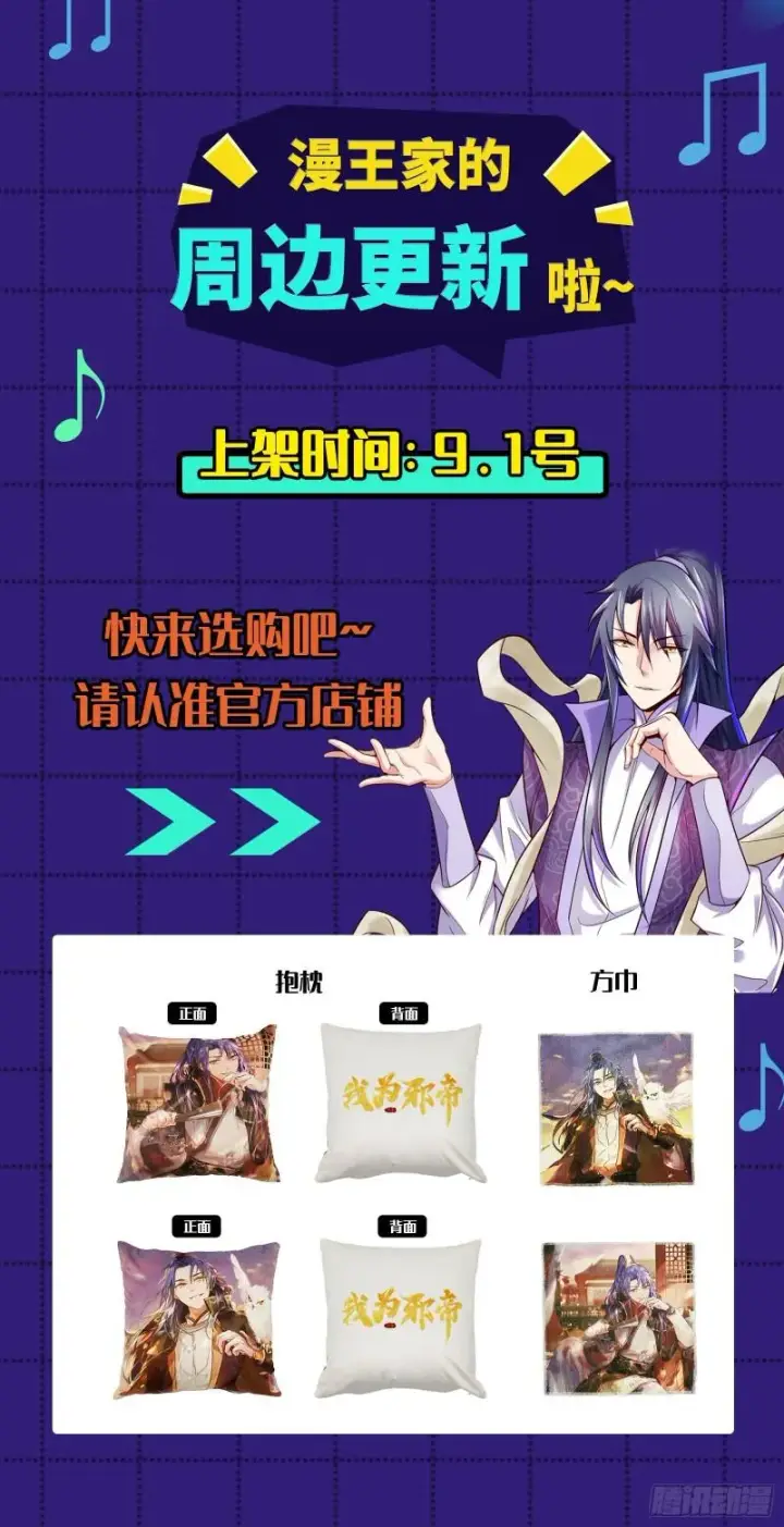 漫画《我为邪帝》谢焱VS姬云涛第204张图