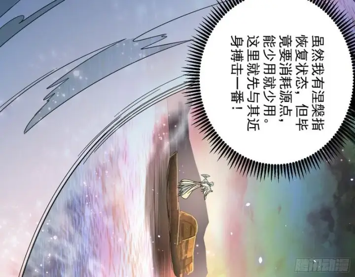 漫画《我为邪帝》谢焱VS姬云涛第29张图
