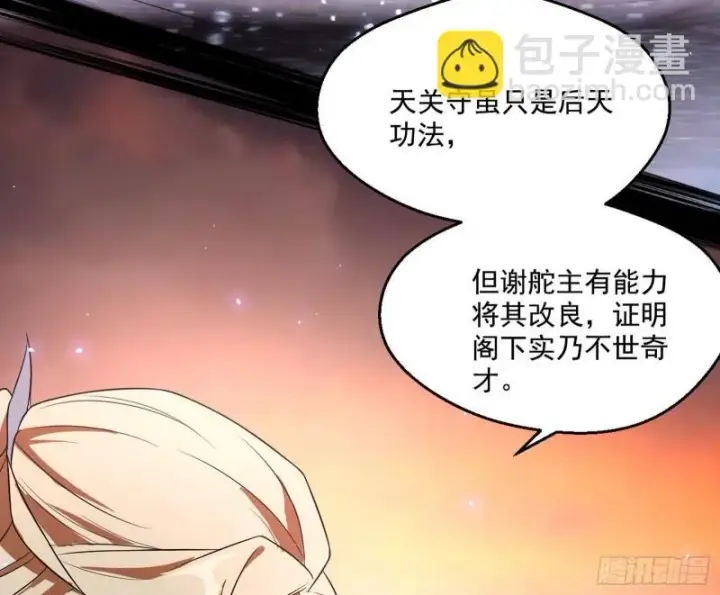 漫画《我为邪帝》谢焱VS姬云涛第54张图