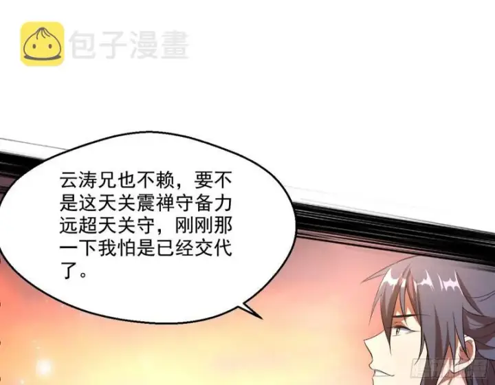 漫画《我为邪帝》谢焱VS姬云涛第57张图