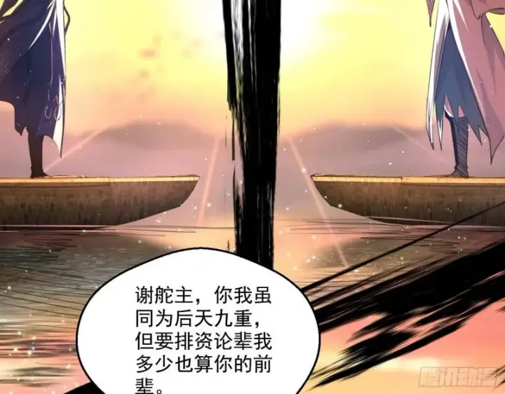漫画《我为邪帝》谢焱VS姬云涛第7张图