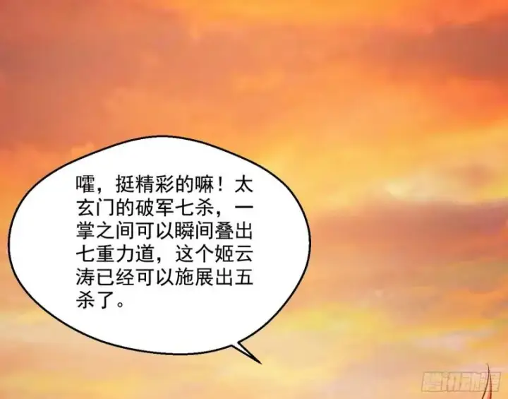 漫画《我为邪帝》谢焱VS姬云涛第77张图