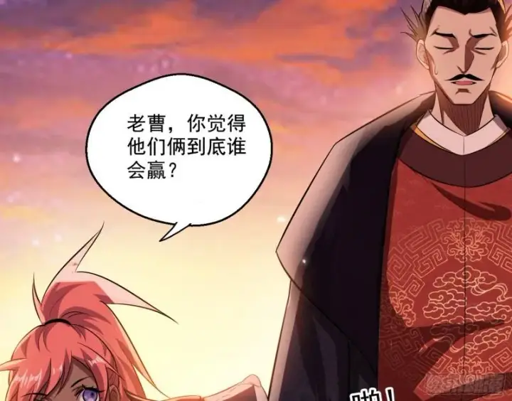 漫画《我为邪帝》谢焱VS姬云涛第81张图