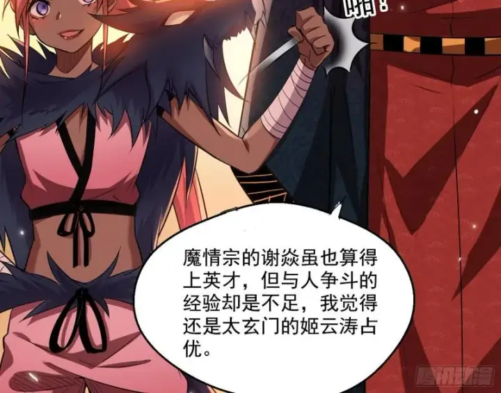 漫画《我为邪帝》谢焱VS姬云涛第82张图