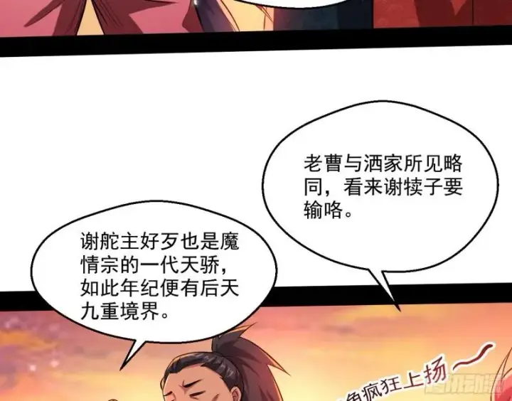 漫画《我为邪帝》谢焱VS姬云涛第83张图