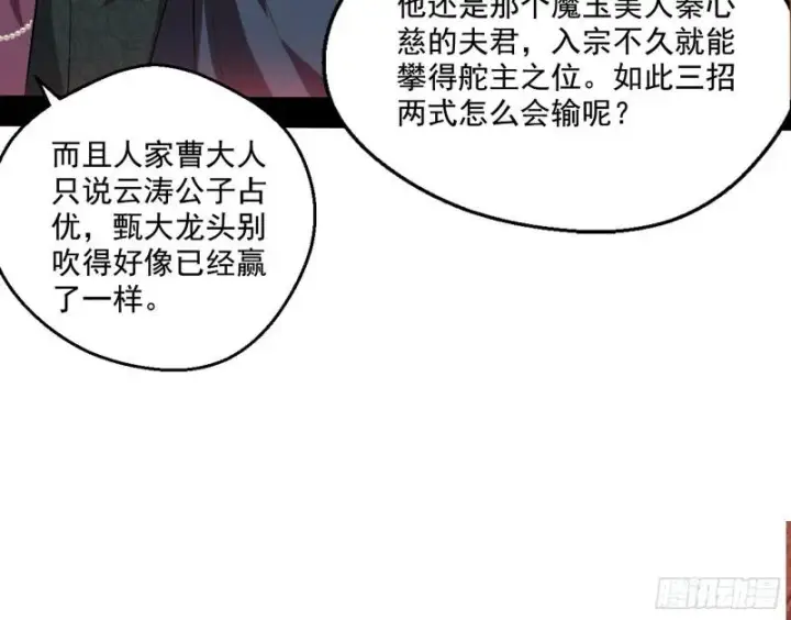漫画《我为邪帝》谢焱VS姬云涛第85张图