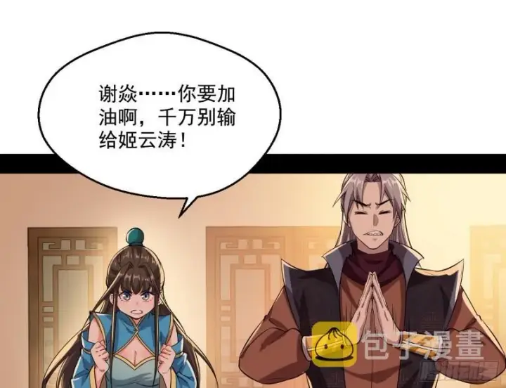 漫画《我为邪帝》谢焱VS姬云涛第86张图