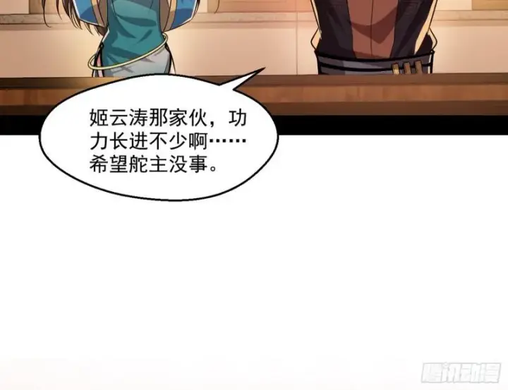 漫画《我为邪帝》谢焱VS姬云涛第87张图