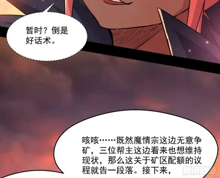 漫画《我为邪帝》我的老婆是先天第100张图