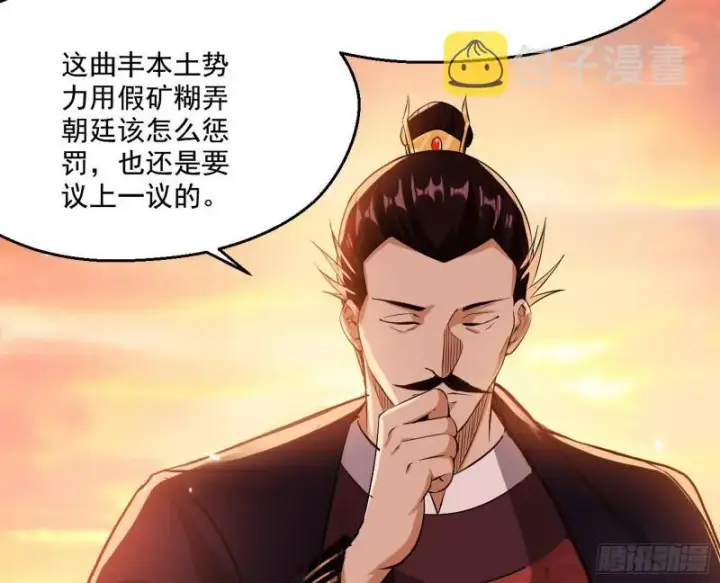 漫画《我为邪帝》我的老婆是先天第101张图