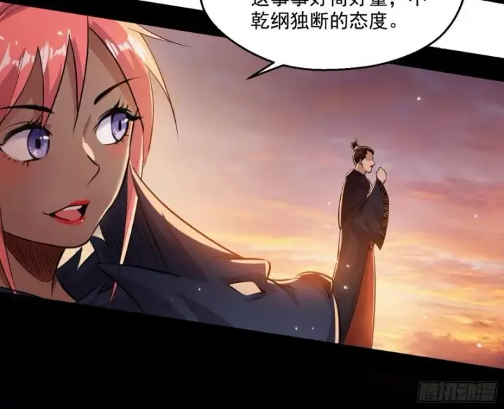 漫画《我为邪帝》我的老婆是先天第103张图