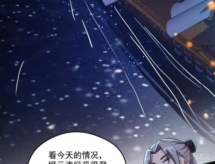 漫画《我为邪帝》我的老婆是先天第111张图