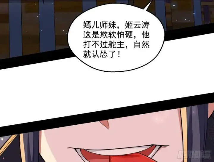 漫画《我为邪帝》我的老婆是先天第113张图