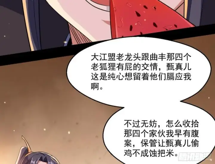 漫画《我为邪帝》我的老婆是先天第114张图