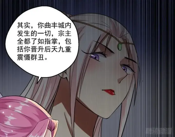 漫画《我为邪帝》我的老婆是先天第119张图