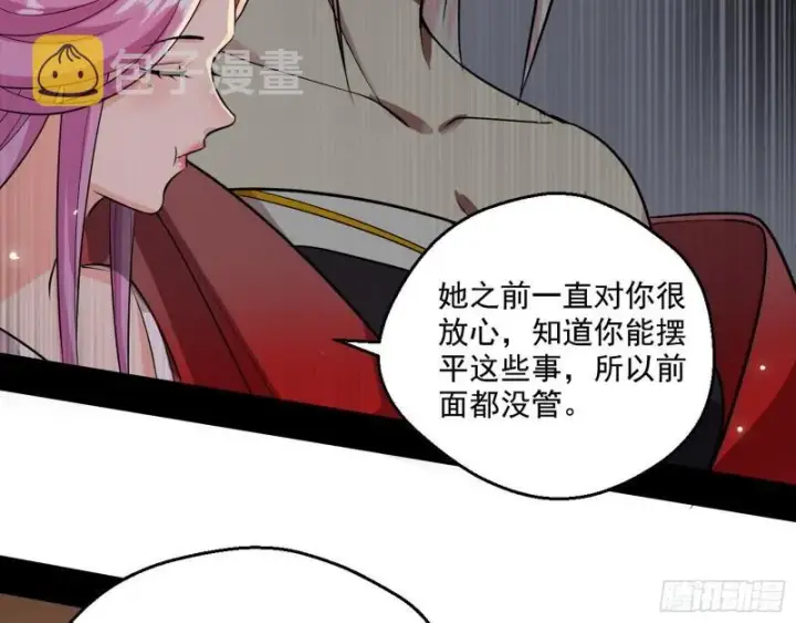 漫画《我为邪帝》我的老婆是先天第120张图