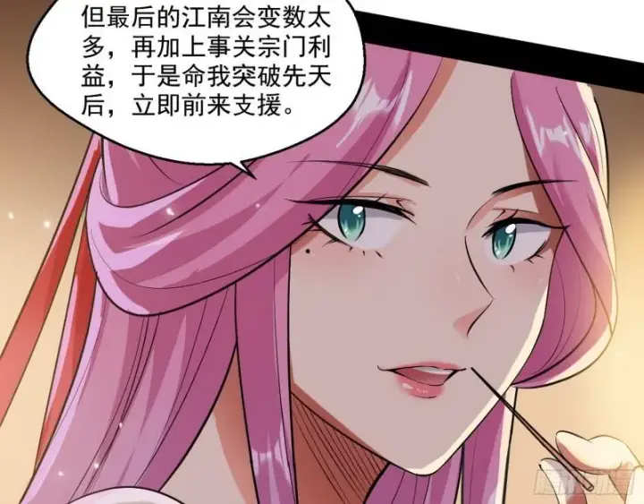 漫画《我为邪帝》我的老婆是先天第121张图