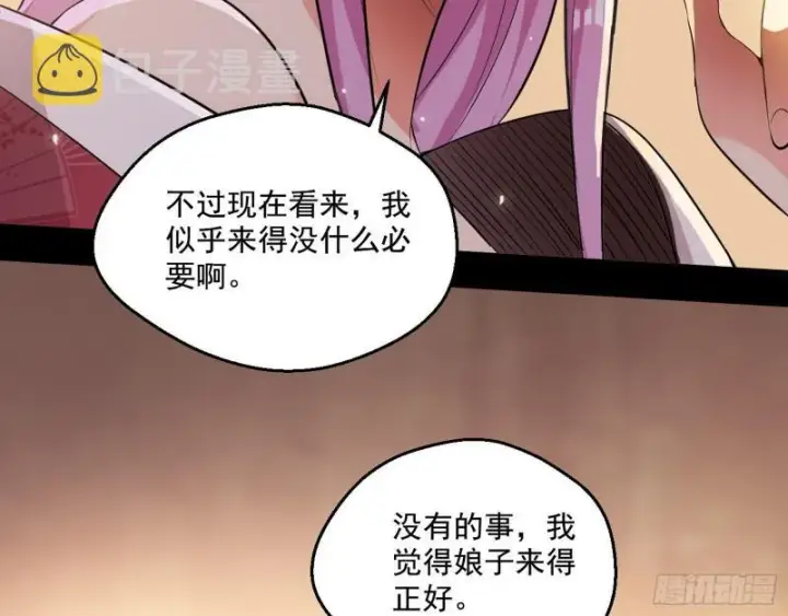 漫画《我为邪帝》我的老婆是先天第122张图