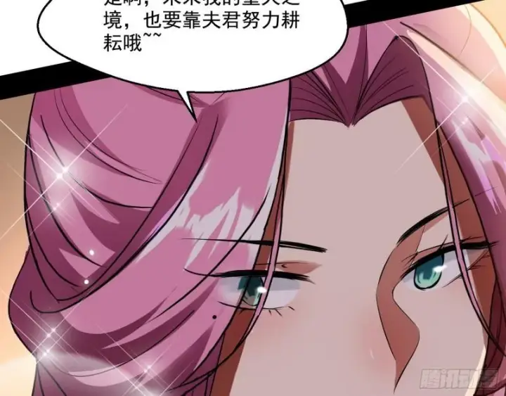 漫画《我为邪帝》我的老婆是先天第127张图