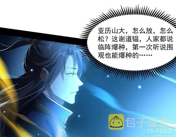 漫画《我为邪帝》我的老婆是先天第13张图