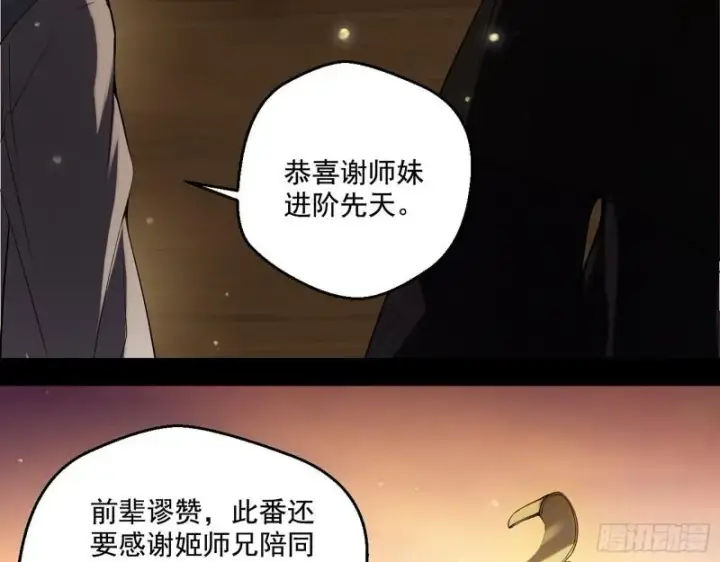 漫画《我为邪帝》我的老婆是先天第19张图