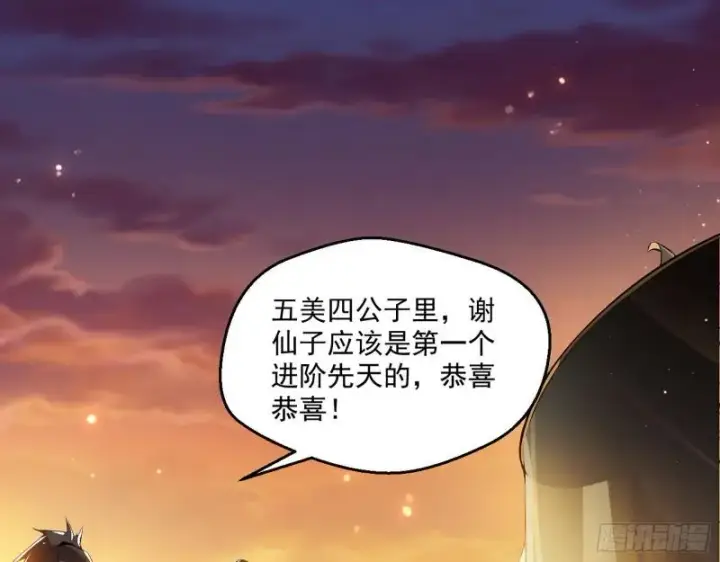 漫画《我为邪帝》我的老婆是先天第22张图