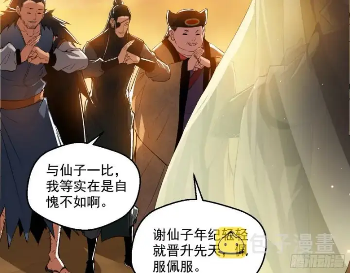 漫画《我为邪帝》我的老婆是先天第23张图