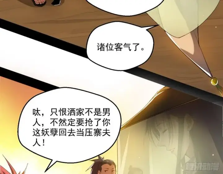 漫画《我为邪帝》我的老婆是先天第24张图