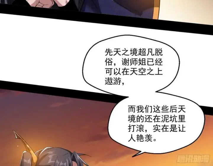 漫画《我为邪帝》我的老婆是先天第27张图