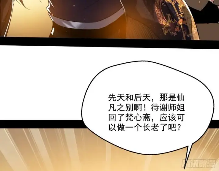 漫画《我为邪帝》我的老婆是先天第29张图
