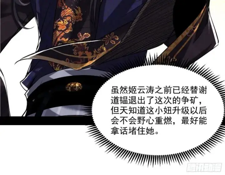 漫画《我为邪帝》我的老婆是先天第31张图