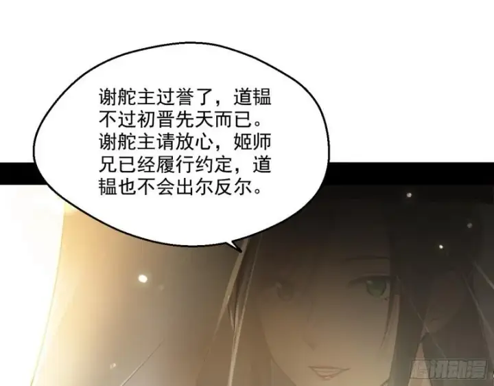 漫画《我为邪帝》我的老婆是先天第32张图