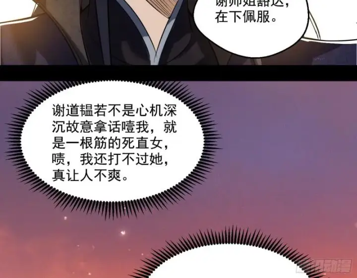 漫画《我为邪帝》我的老婆是先天第35张图
