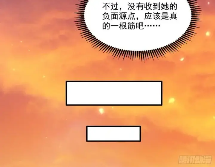 漫画《我为邪帝》我的老婆是先天第36张图