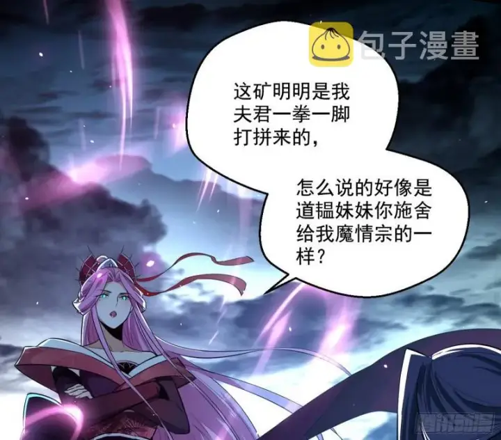 漫画《我为邪帝》我的老婆是先天第51张图