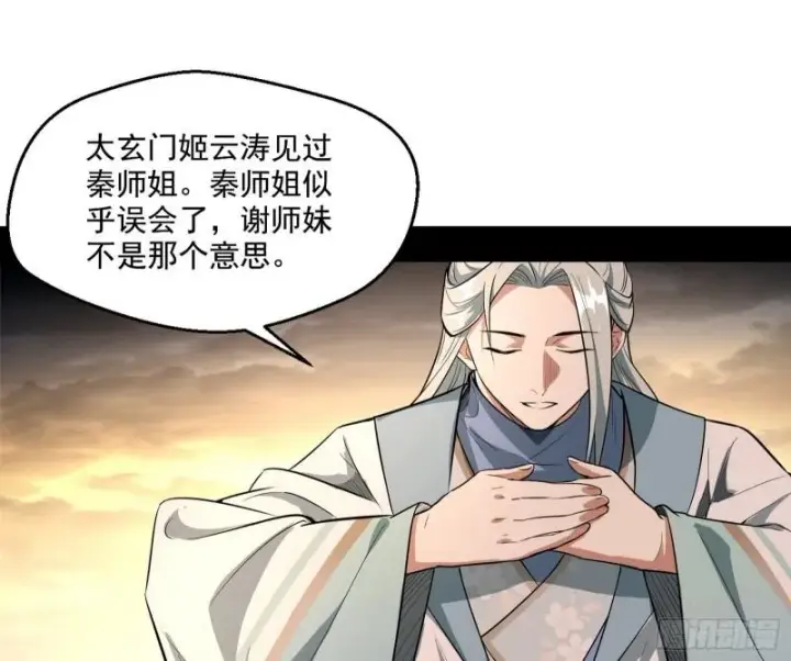 漫画《我为邪帝》我的老婆是先天第54张图