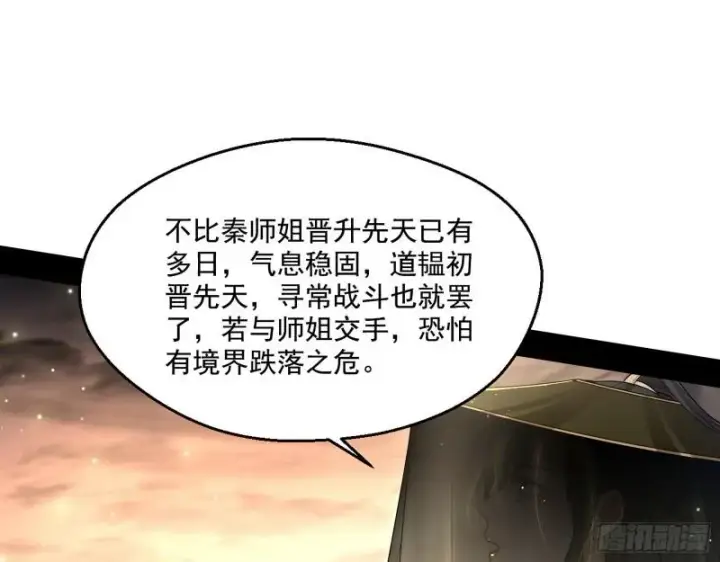 漫画《我为邪帝》我的老婆是先天第64张图