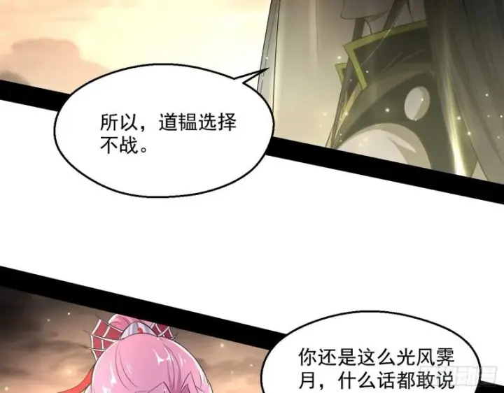漫画《我为邪帝》我的老婆是先天第65张图