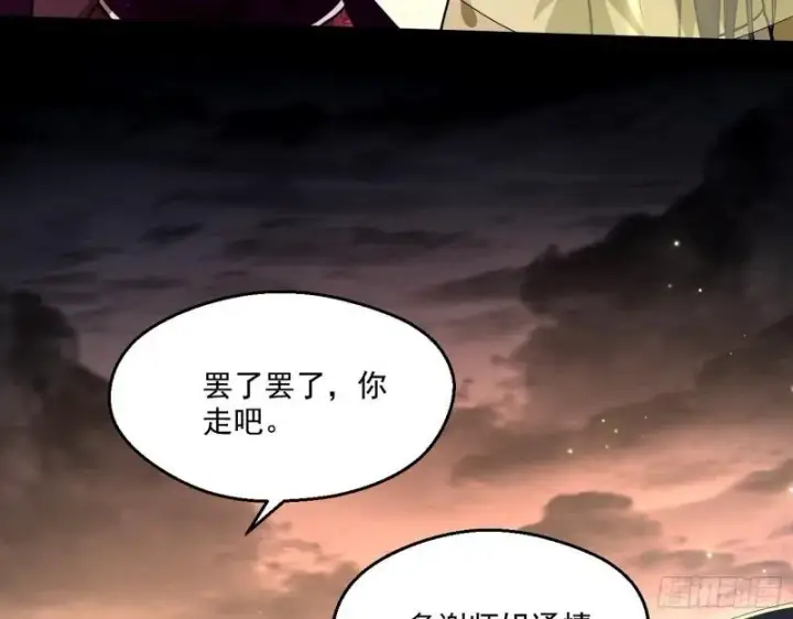 漫画《我为邪帝》我的老婆是先天第67张图